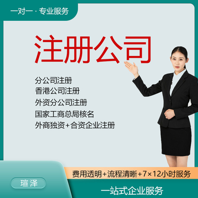 公司注册