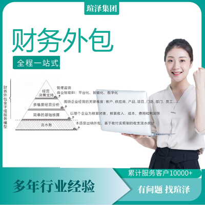 财务外包