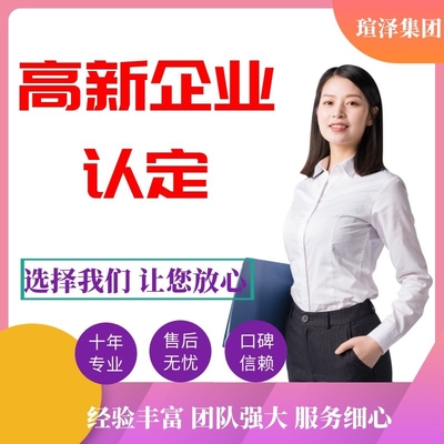 高新技术企业认证