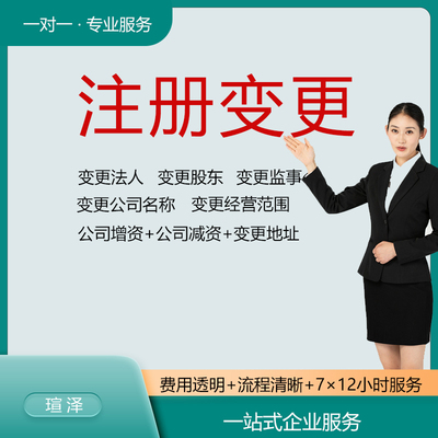 公司变更